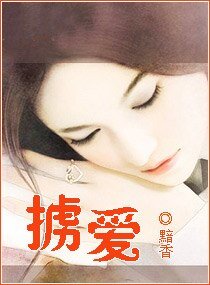 擄愛