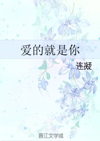 (真人同人)愛的就是你