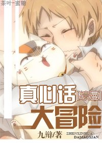 (BL/综漫同人)真心话大冒险