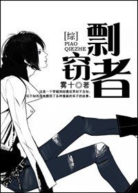 （綜漫同人）[綜]剽竊者（主HP）