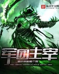 軍團主宰