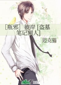 ［瓶邪］彼岸 [盗墓笔记同人]