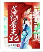落跑帝王妃